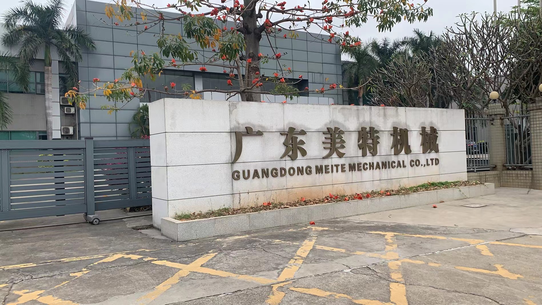 熱列慶祝廣東美特機(jī)械有限公司弱電工程項(xiàng)目開(kāi)工大吉！