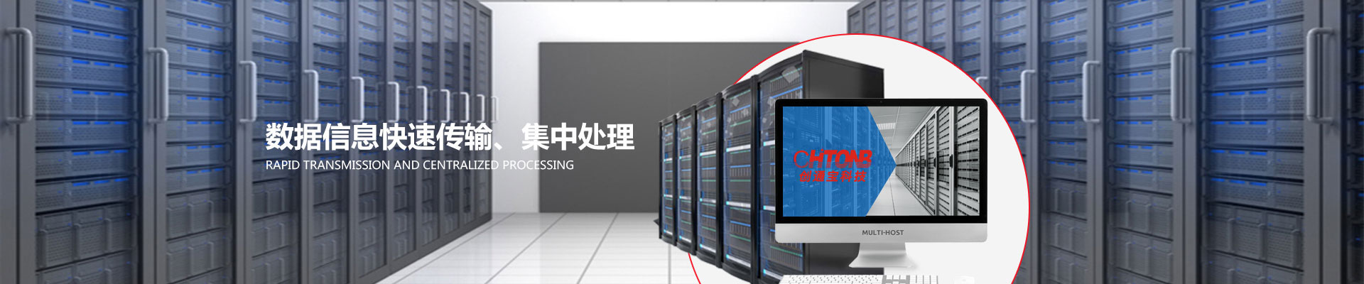 數(shù)據(jù)信息快速傳輸、集中處理-創(chuàng)通寶3ccb5382c5a9bce_4
