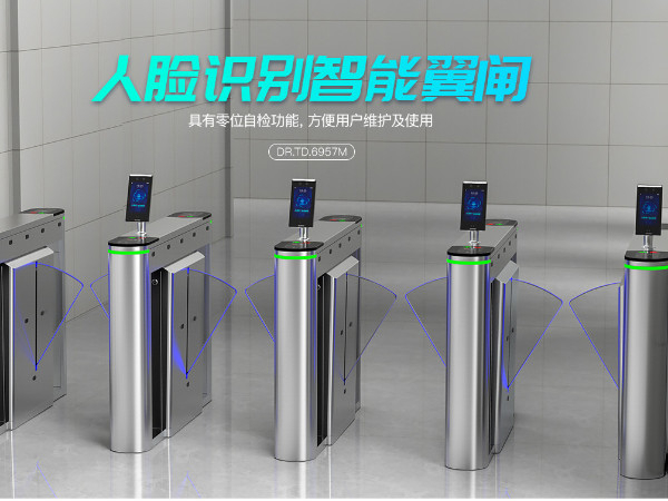 人臉識(shí)別門禁翼閘